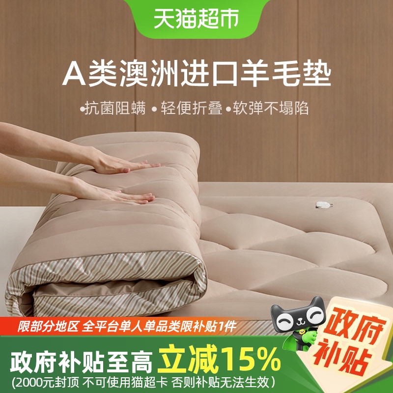 罗莱家纺澳洲进口羊毛榻榻米床垫
