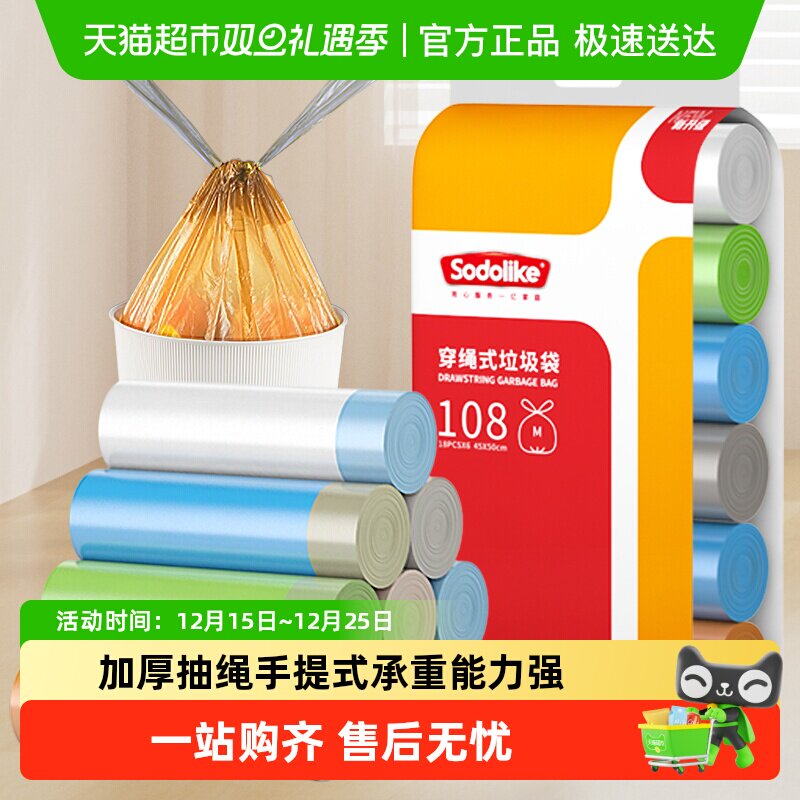 【顺丰包邮】Sodolike抽绳垃圾袋家用加厚手提式中号彩色塑料袋