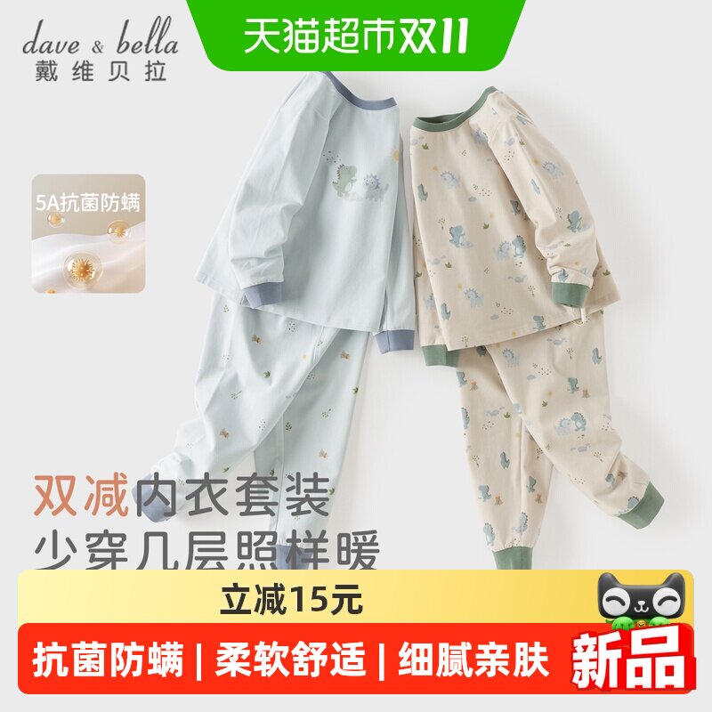 戴维贝拉儿童内衣套装男童新款秋冬抗菌防螨睡衣宝宝2026秋衣秋裤
