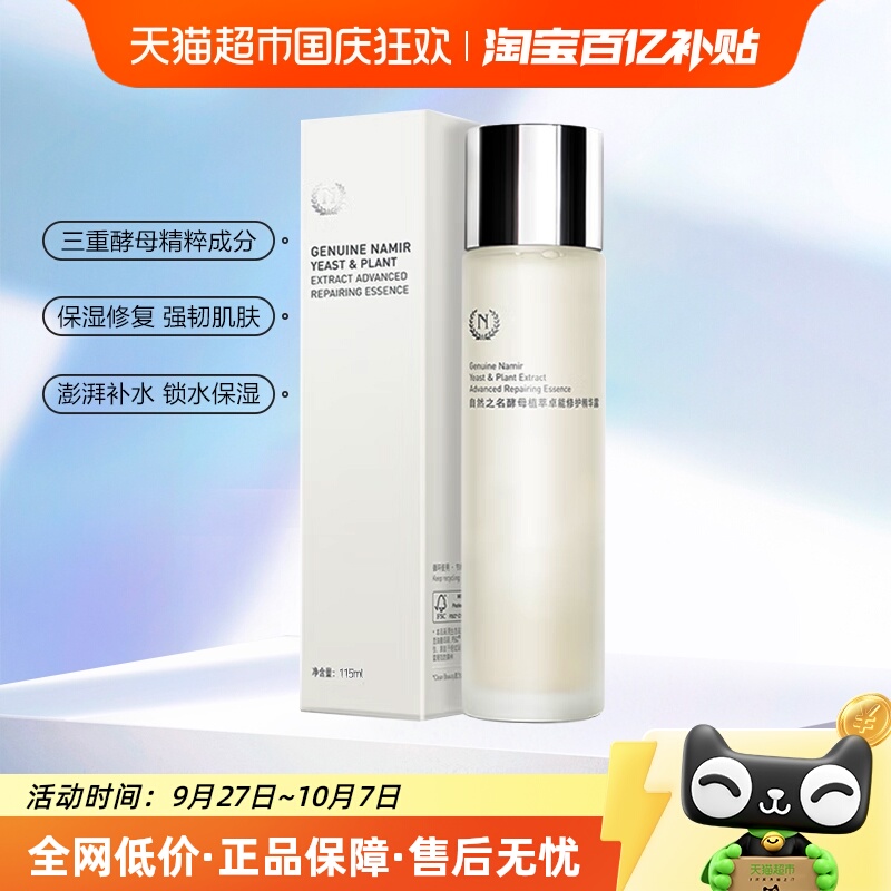 自然之名酵母水补水保湿爽肤水