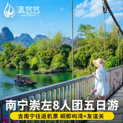 含机票8人团广西南宁巴马旅游5天4晚跟团游德天瀑布古龙山友谊关