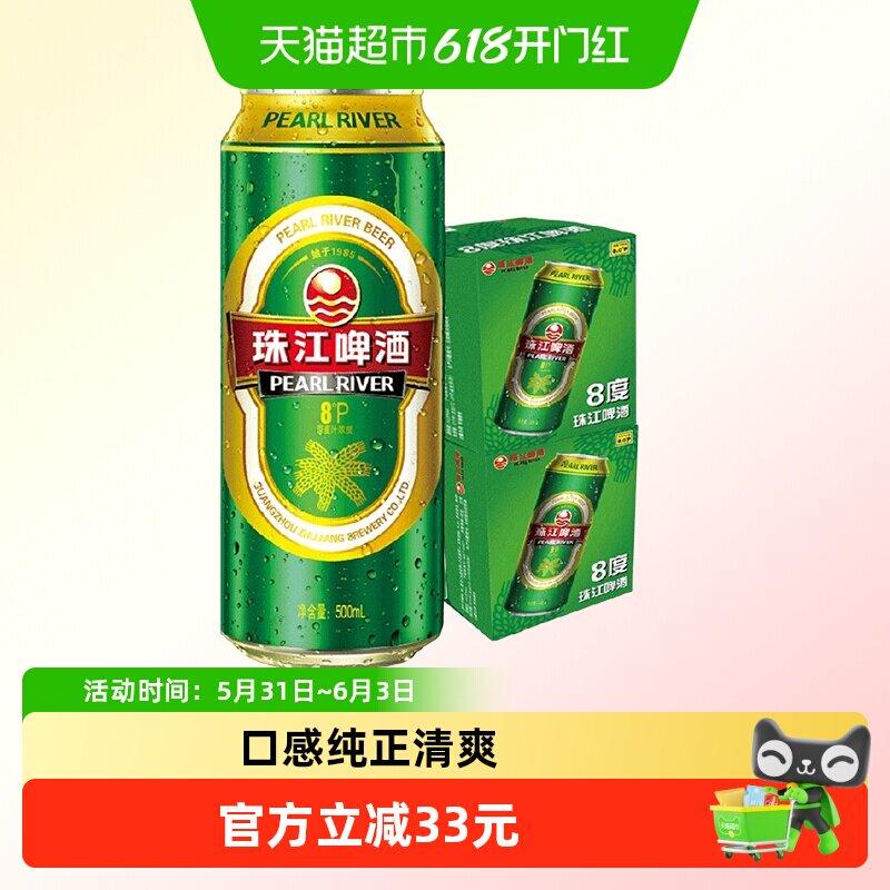珠江啤酒8度清爽绿金罐精品500ml*12罐*2箱国产优质黄啤酒水整箱