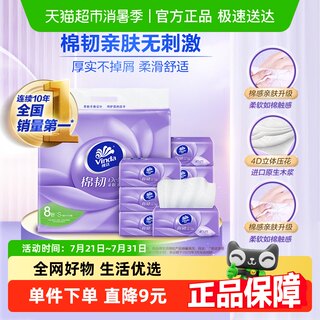 维达棉韧抽纸S码3层90抽8包提装抽取式卫生纸家用实惠装新旧交替