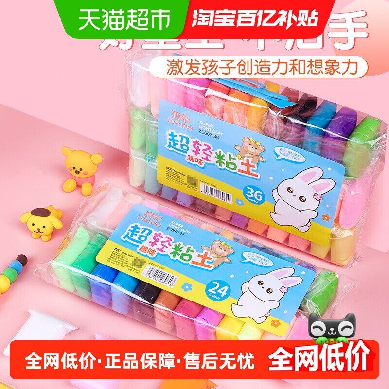 真彩24色超轻粘土diy材料包36色儿童无毒无味彩泥橡皮泥黏土套