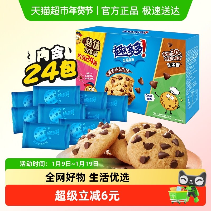 趣多多香脆曲奇饼干曲奇礼盒装休闲儿童零食散装