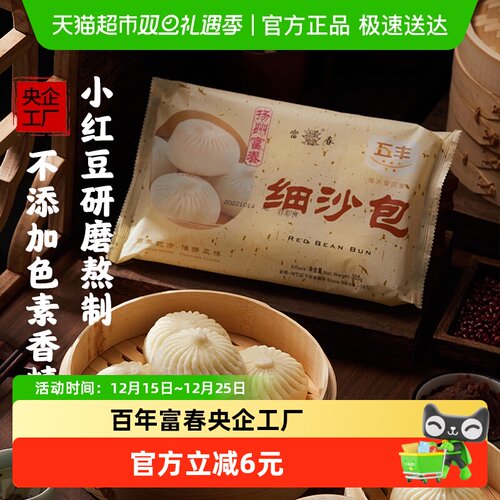 富春红豆豆沙速食包子