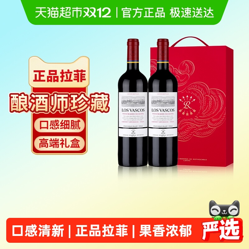 拉菲巴斯克酿酒师珍藏红酒礼盒装进口赤霞珠干红葡萄酒节日送礼