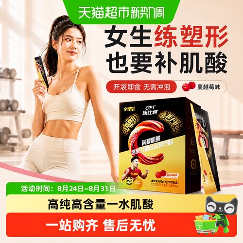 康比特即食女性锌镁肌酸