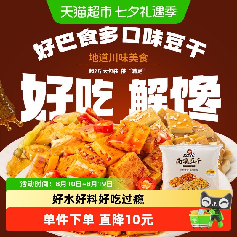 好巴食豆干素肉零食大礼包1080g约45包网红休闲食品聚餐零食小吃