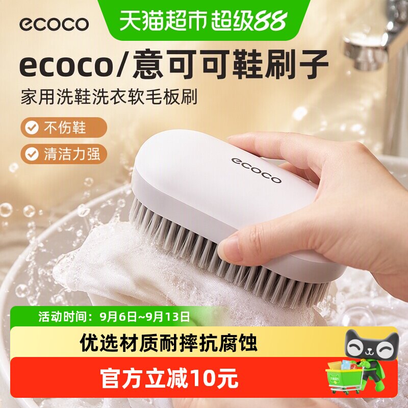 ecoco意可可洗鞋刷不伤手便携图片