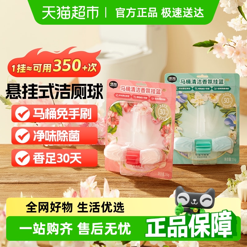 airfunk香氛挂篮马桶清洁