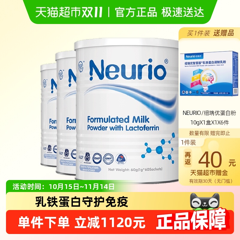 纽瑞优新西兰进口白金版乳铁蛋白