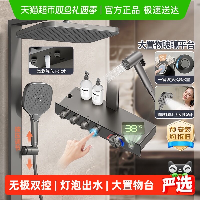 箭牌智能数显恒温按键花洒套装