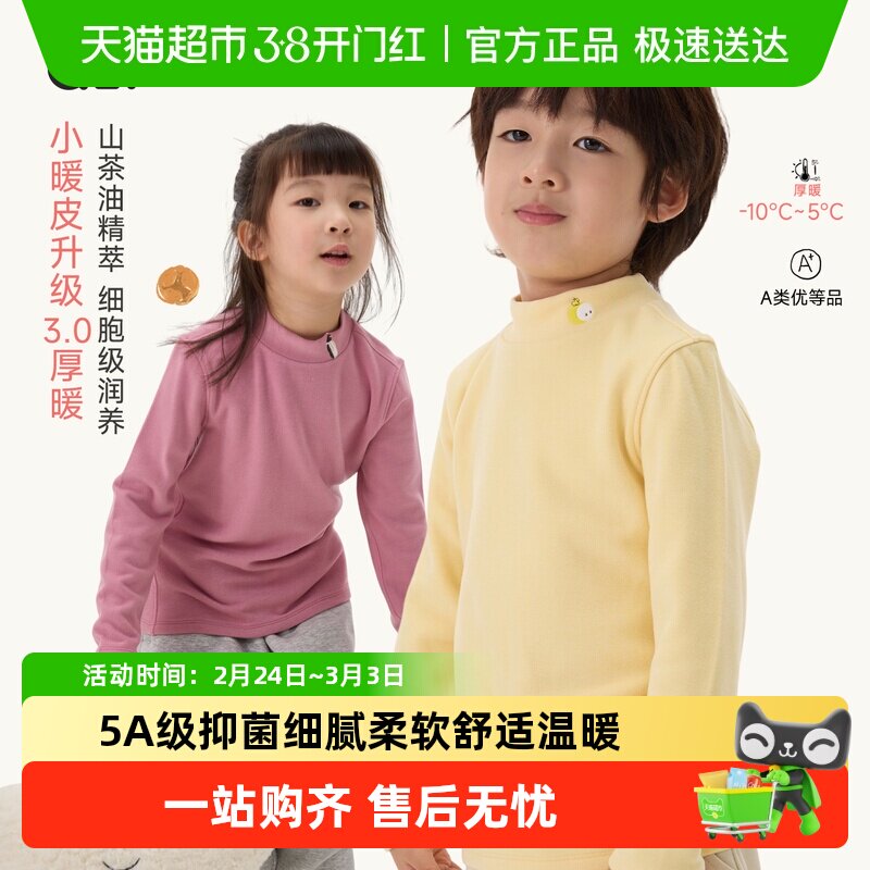 Q21小暖皮山茶油儿童保暖秋衣打底衫男女士抑菌A类发热内衣上衣