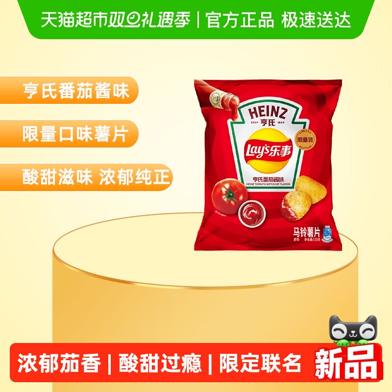 Lay’s/乐事薯片亨氏番茄酱联名