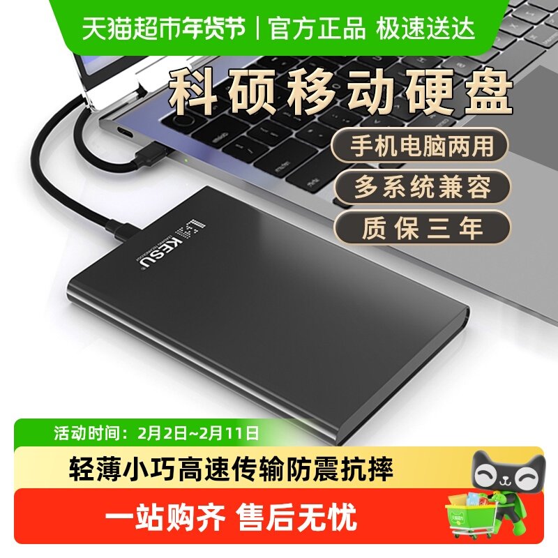 科硕金属移动硬盘1t手机电脑500g外接存储高速2t机械硬盘32