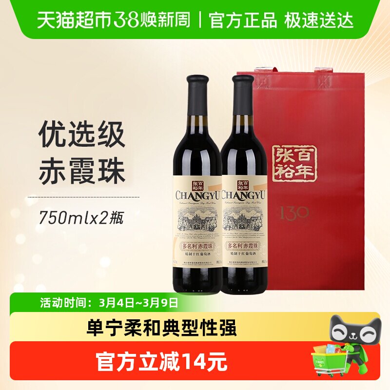 张裕红酒优选级窖藏赤霞珠干红葡萄酒礼袋装750mlx2瓶节日送礼