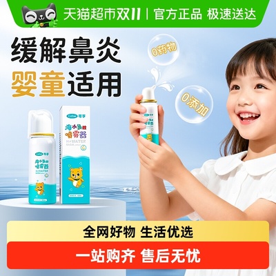 可孚生理盐水喷雾