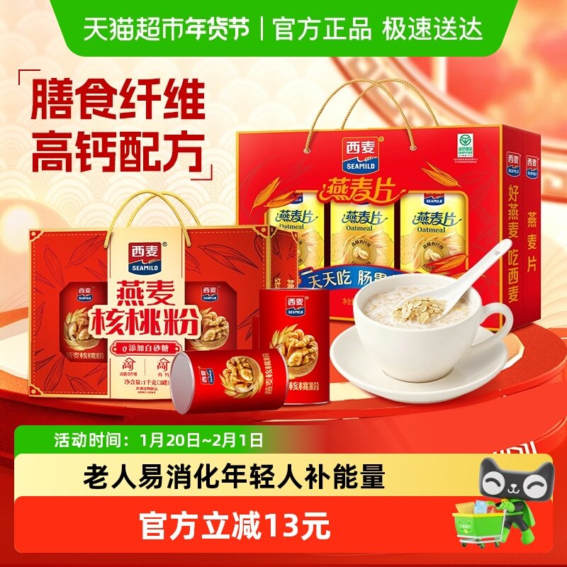 【新年好礼】西麦燕麦片核桃粉礼盒1000g*2盒冲饮健康送礼送人,咖啡/麦片/冲饮,多谷物麦片,淘宝优惠券,粉丝福利购,淘宝优惠卷