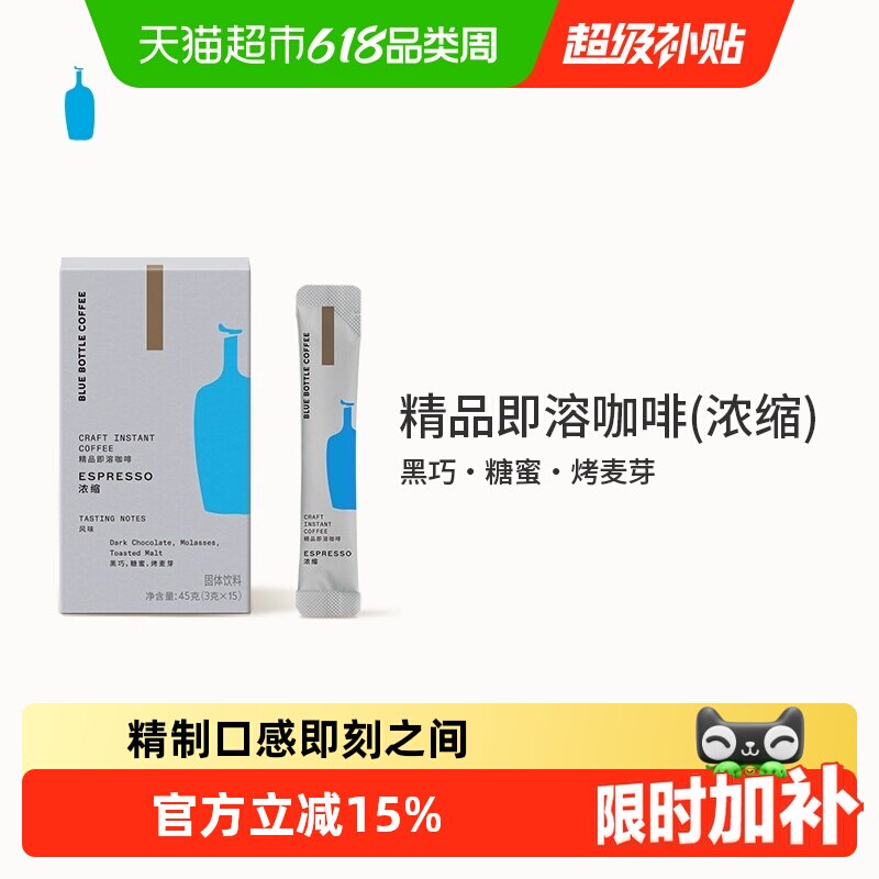 BlueBottleCoffee 蓝瓶咖啡 精品即溶咖啡 浓缩速溶冻干黑咖啡粉