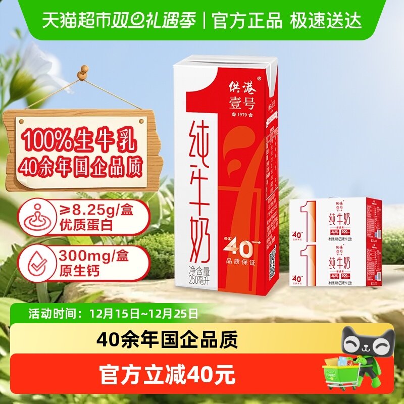 供港壹号全脂纯牛奶250ml*24盒