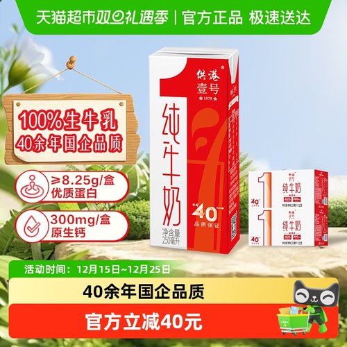 供港壹号全脂纯牛奶250ml*24盒