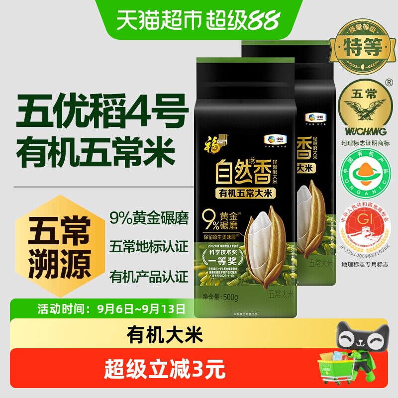 福临门自然香有机五常大米500g*2图片