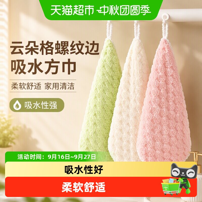 妙然云朵格螺纹边吸水清洁擦手巾