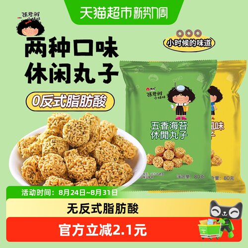 张君雅小妹妹五香海苔丸子点心面