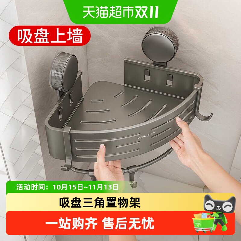 优勤吸盘卫生间置物架浴室洗漱台壁挂式墙上收纳架转角三角篮