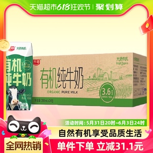 享受品质生活早餐奶 光明有机纯牛奶3.6g乳蛋白200mLX24礼盒装