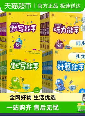2025秋计算能手默写能手一年级下册二三四五六年级上下册通城学典