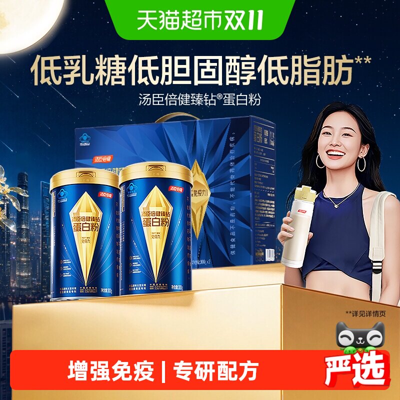 汤臣倍健蓝罐蛋白质粉增强免疫力中老年奶粉乳清0胆固醇0乳糖官方