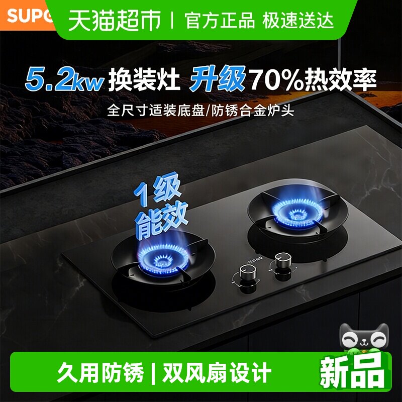 苏泊尔燃气灶双灶家用煤气灶天然气炉灶具液化气灶台嵌入式猛火灶