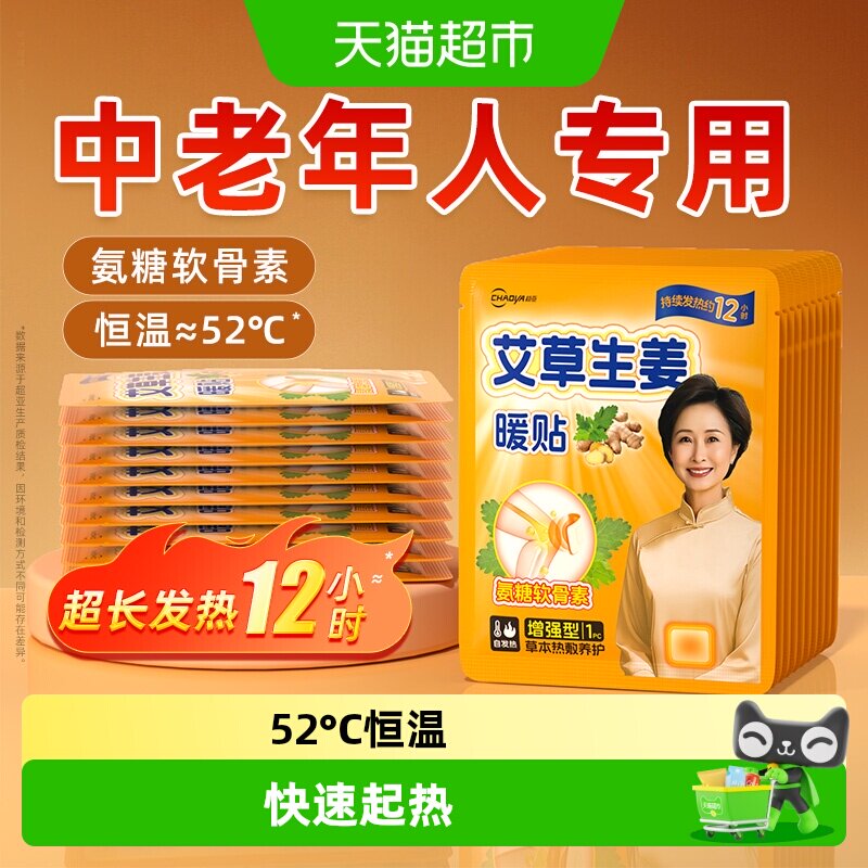 老人专用暖宝宝艾草生姜发热贴图片