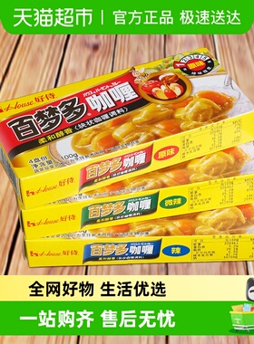 好侍百梦多咖喱（原味+微辣+辣味）块状咖喱家用厨房调味