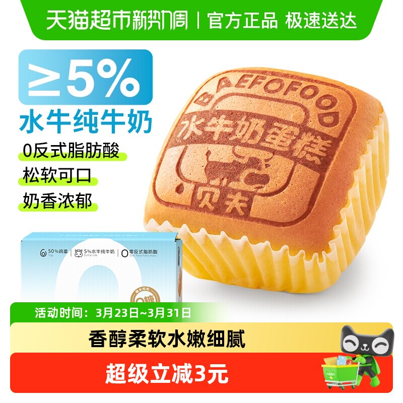 贝夫水牛奶蛋糕无糖口袋面包营养早餐解馋零食糕点