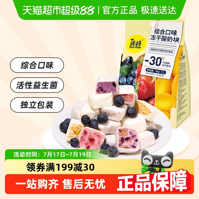 榙榙综合口味冻干酸奶块零食