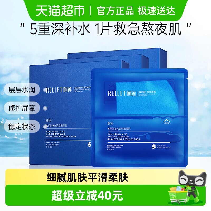 福瑞达颐莲玻尿酸原液面膜10片*3补水保湿精华分体熬夜修护学生