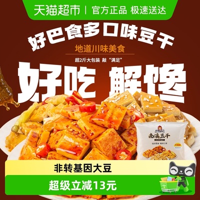 好巴食南溪经典豆干