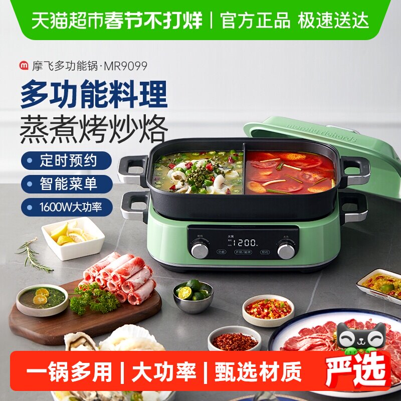 详情领优惠】摩飞多功能料理锅电蒸煮炒煎炖一体家用火锅烹饪机