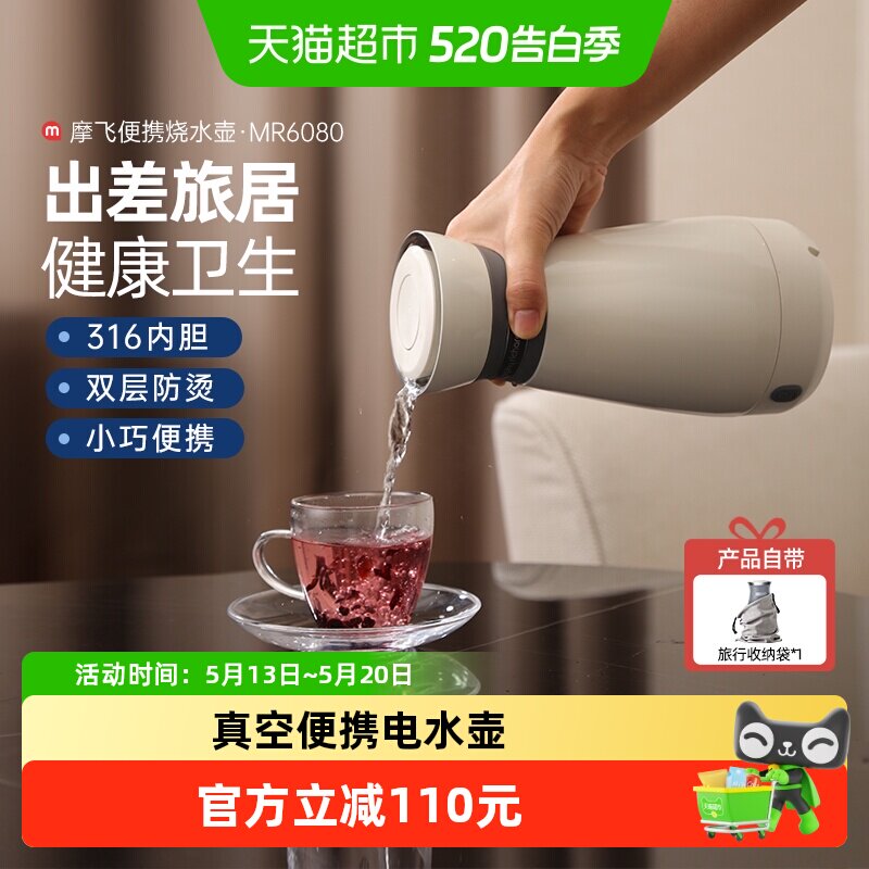 摩飞电热水壶旅行烧水壶便携式保温杯不锈钢电热杯家用小型养生