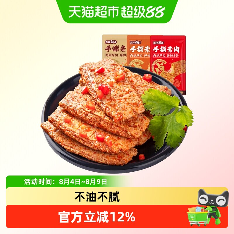 盐津铺子手撕素肉零食休闲食品小包装辣条素牛排豆干小吃素食解馋