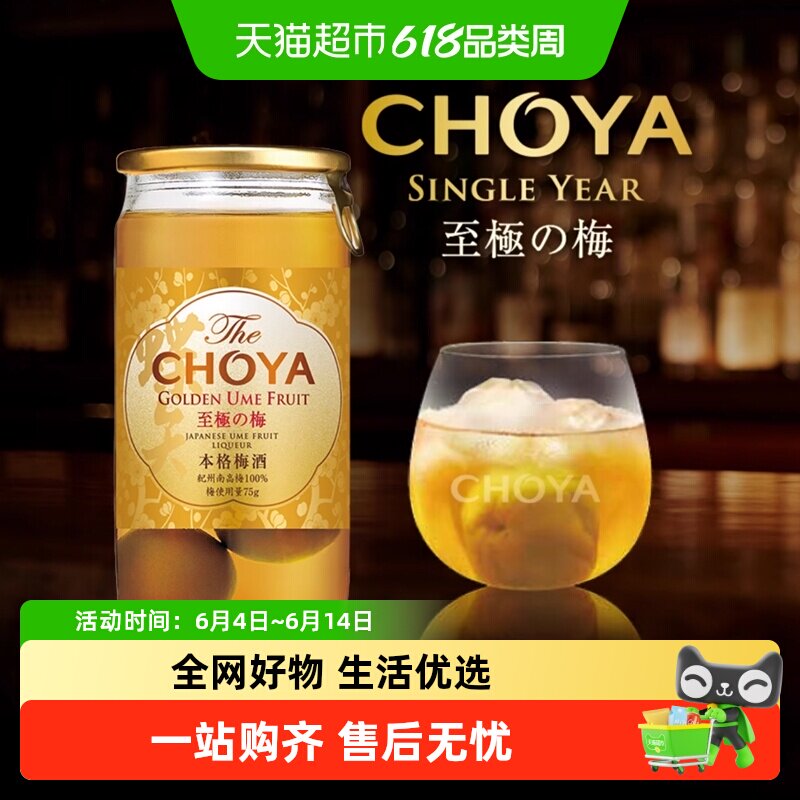 CHOYA/俏雅蝶矢一年陈本格优选青梅酒瓶日本进口蝶矢梅子酒果酒