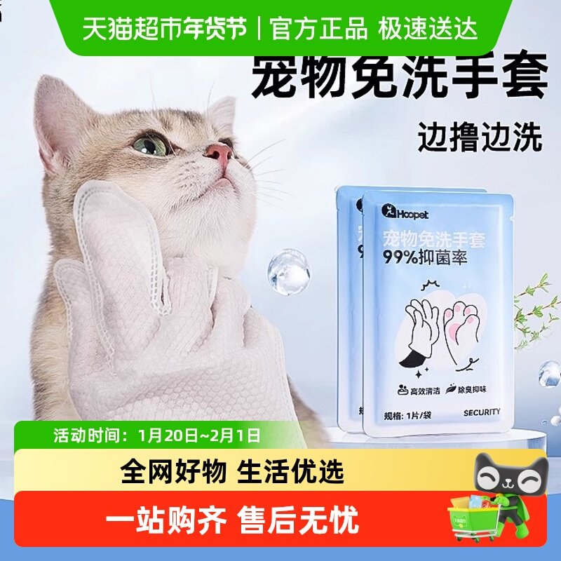 HOOPET宠物免洗手套湿巾猫咪狗狗用擦脚干洗清洁除臭小猫洗澡手套,宠物/宠物食品及用品,猫狗免洗清洁,淘宝优惠券,粉丝福利购,淘宝优惠卷