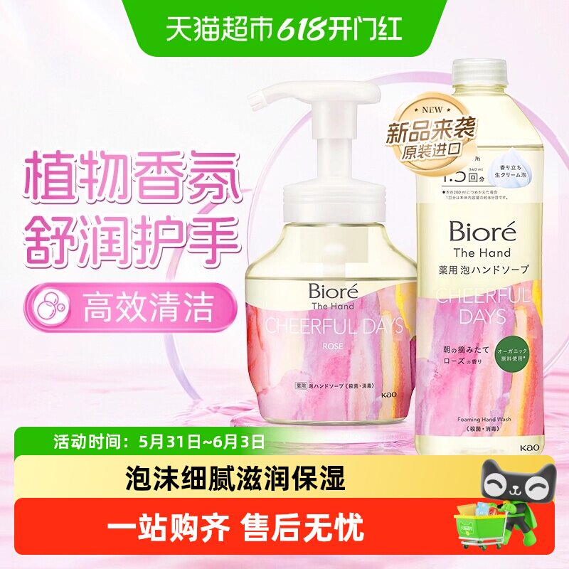 KAO花王碧柔进口泡沫洗手液非免洗倍润玫瑰香成人家用家庭补充装