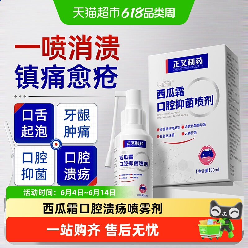 西瓜霜口腔溃疡喷雾剂特效专用上火起泡牙周消炎止痛牙龈肿痛敏感