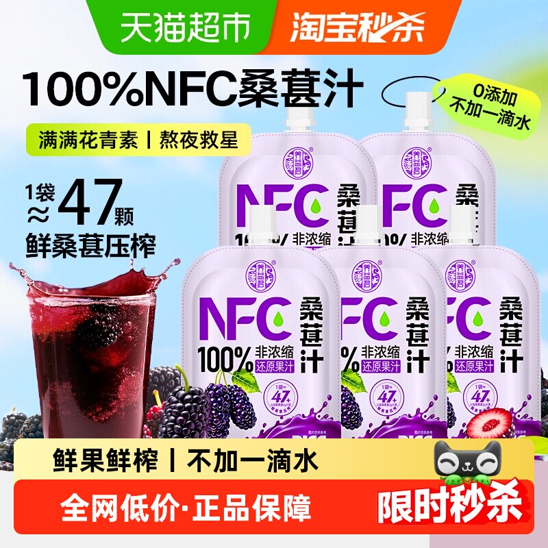 100%NFC桑葚汁鲜果压榨果汁饮料图片