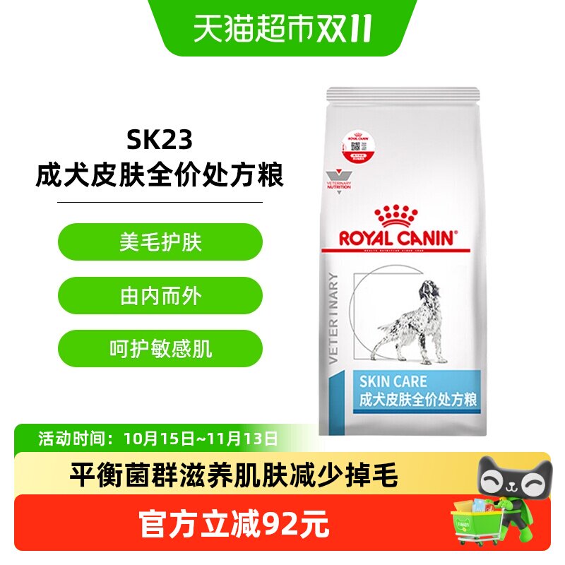 皇家成犬皮肤处方狗粮2kg改善皮肤病减少掉毛促进毛发生长保湿
