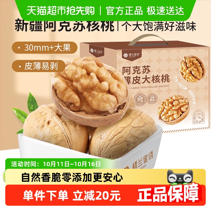 楼兰蜜语新疆阿克苏薄皮大核桃高品质特产5斤/箱量贩年货礼盒零食